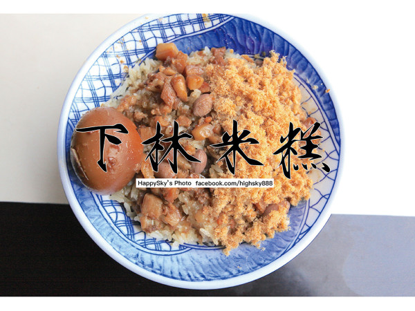 吃。台南｜南區小吃。看似平凡卻不簡單。米糕/四神湯「下林米糕」。