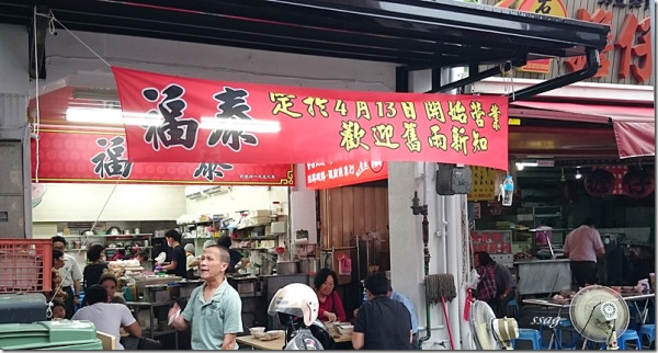 【台南】福泰飯桌 ღ 傳統老店吃的是家鄉味