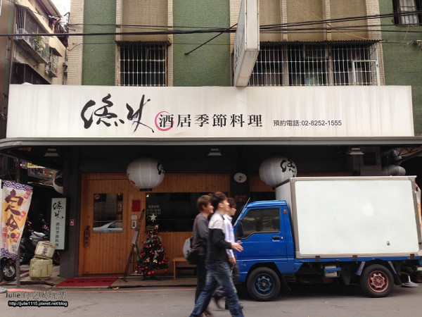 ●食記●江子翠站●漁火酒居季節料理