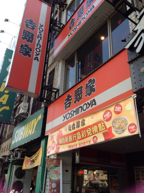 【新竹】廣告不符、味道普通的吉野家新竹林森店        
      