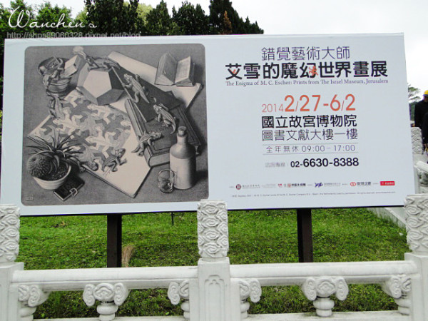 [展覽] 錯覺藝術大師 艾雪的魔幻世界畫展 台北故宮展覽特展參觀心得 M.C. Escher