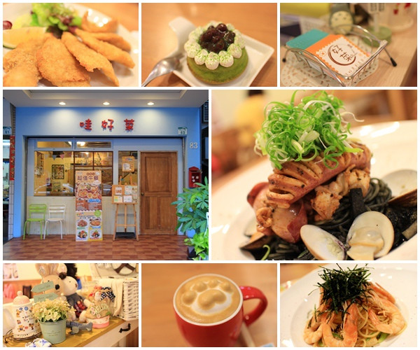 『高雄。哇好菜創義廚坊』～餐點用心看的見