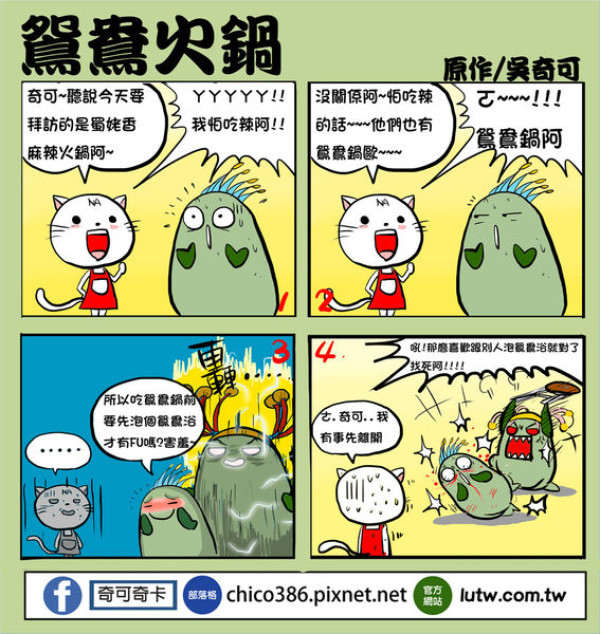 奇可奇卡FUN美食--宮廷般的享受蜀姥香麻辣火鍋