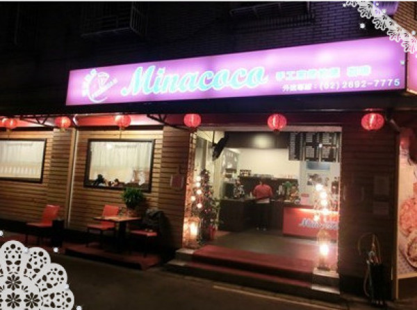 [MiuMiu愛美食.台北汐止]Minacoco 米娜可可 