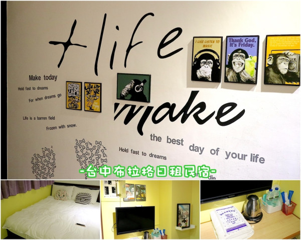 （台中。住宿推薦）台中布拉格日租民宿：多種房型任選，簡單裝潢，舒適享受，就像在家的感覺！｜近益民商圈，一中商圈，中友百貨，中國醫藥大學｜