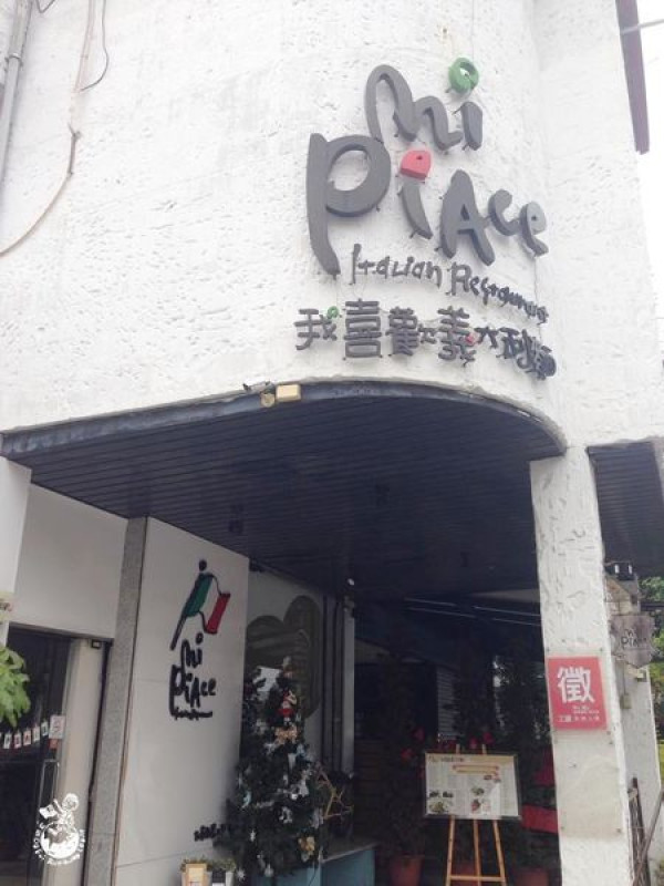 【台中。食】我喜歡義大利麵 (←這是店名XD)