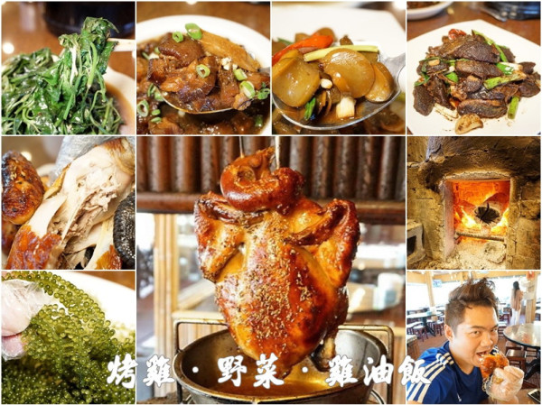 新竹縣竹東芎林美食|台灣古早味甕窯雞-新竹風城店．兩段式窯烤讓烤雞不油且軟嫩入口．多種特色野菜．KING_SIZE滷肉飯．竹筍湯喝到飽(7-11飛凰門市旁/好停車/免下車外帶/邀約)--踢小米食記