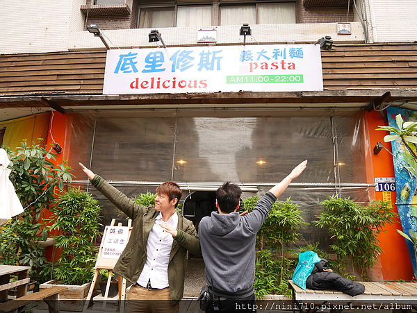 台中美食~底里修斯義式廚房 150元的義大利麵套餐還附沙拉、濃湯和飲料 你怎麼能不來
