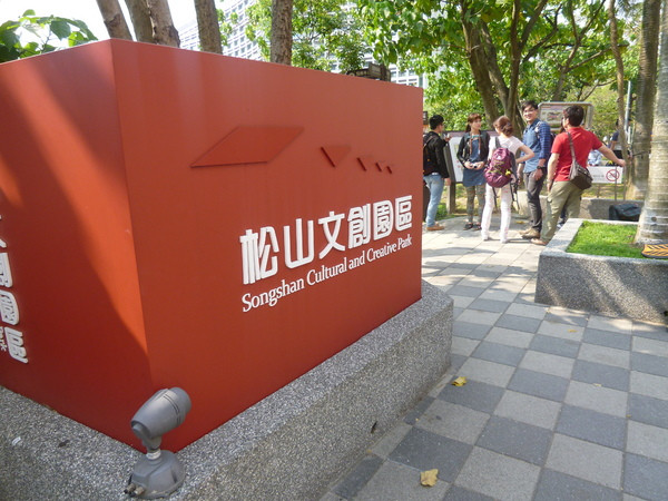 【台北松菸】花在松菸天氣晴，一個人的下午茶約會－Cafe Showroom        
      