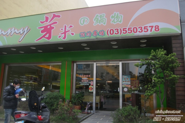 【新竹。竹北】yummy 芽米の鍋物~有"青"！
