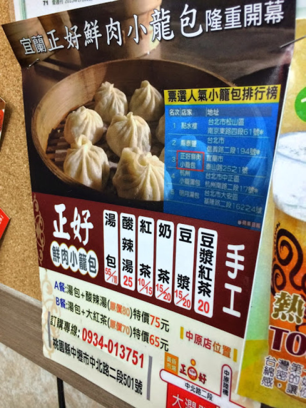[中壢]食記。正好鮮肉小籠包＠中壢分店