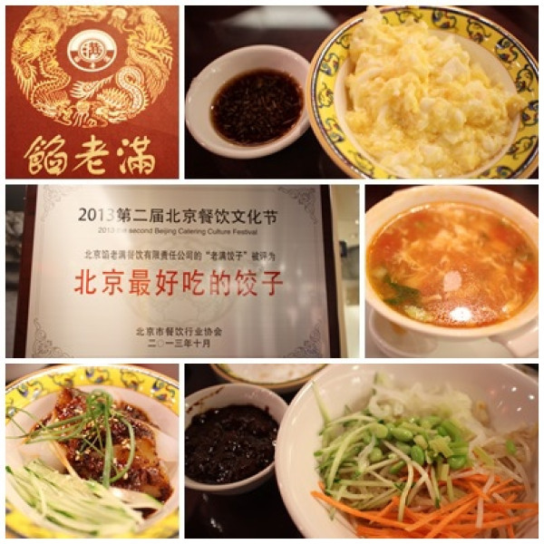 Ｓ【食記．中式】連慈禧太后都稱讚－餡老滿