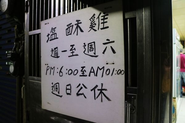 新竹市=<食>蕭家鹽酥雞~巷弄內的超強美食鹽酥雞＊炸遍天下無敵手，沒有一樣東西可以難的倒他！走到巷弄內千萬不要錯過他=