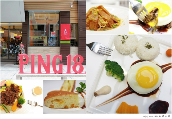 [台中] 大容東西街、大墩18街美食雲集：【PING 18】日法料理好美味！從沙拉、小點到主餐，都讓人很喜歡。