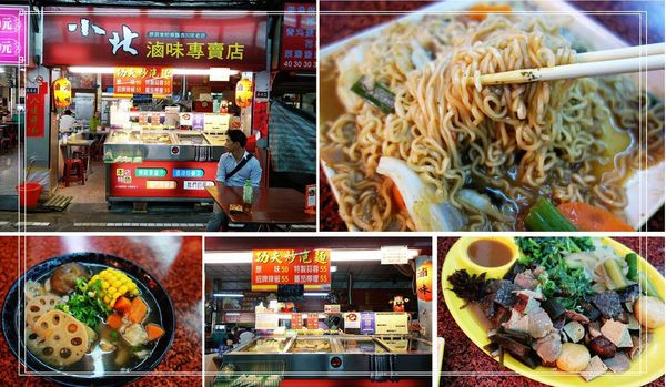 小北滷味 炒泡麵的茄香酸辣~好吃唰嘴的讓人欲罷不能 小北觀光城 特色滷味 限量煲湯!!