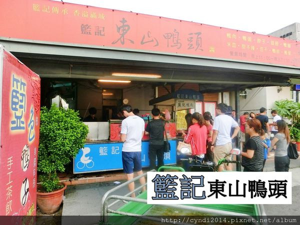 【台南東山】籃記東山鴨頭創始店　傳承三代的好滋味　食尚玩家　各大媒體聞香報導