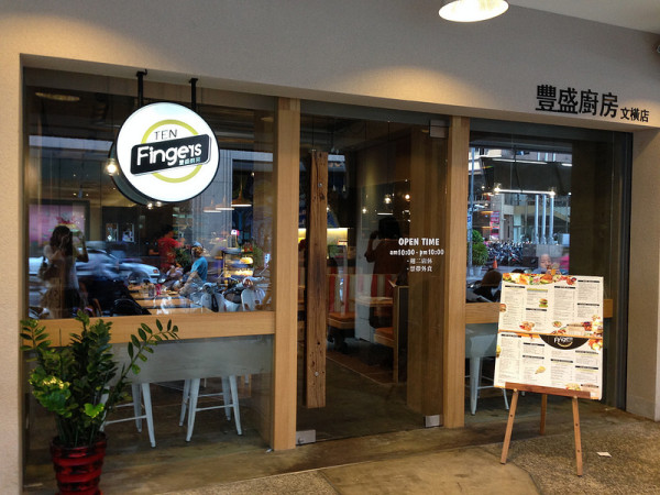 Ten Fingers豐盛廚房(文橫店)