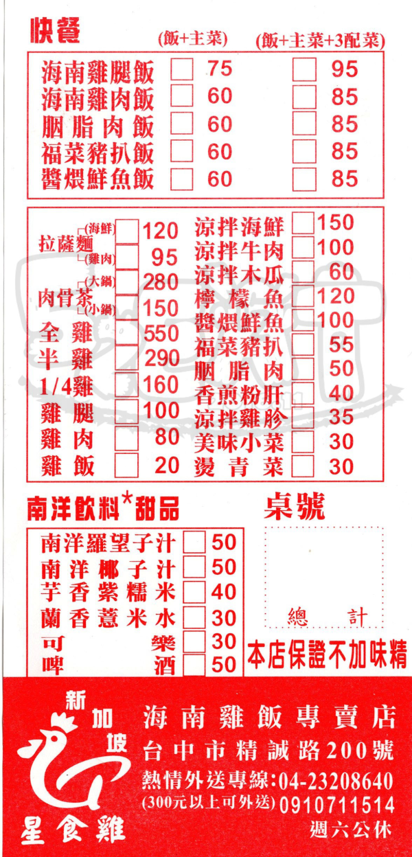 【台中西區美味便當推薦】星食雞海南雞飯專賣店價位，菜單大公開！異軍突起的新加坡美食！台中西區美食小吃旅遊景點推薦！