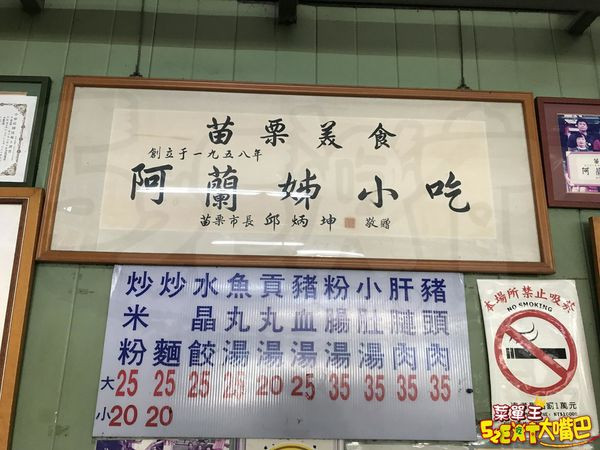 【苗栗市超人氣水晶餃推薦】阿蘭姐水晶餃菜單價位大公開！晚來就吃不到的水晶餃～苗栗美食小吃旅遊景點推薦！