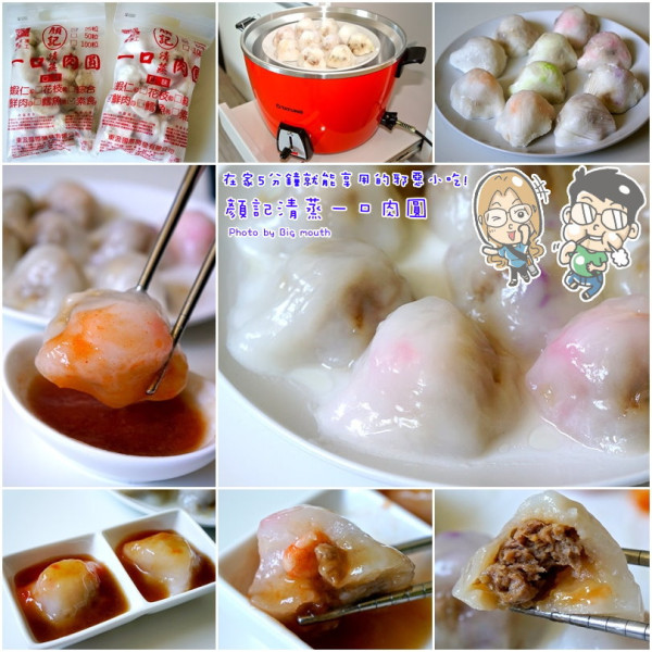 【團購】顏記清蒸一口肉圓‧在家5分鐘就能享用的邪惡小吃!