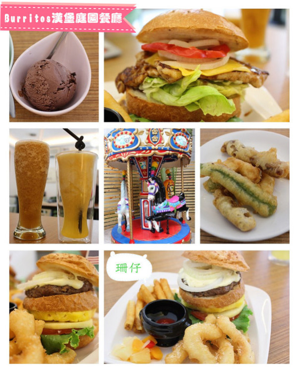 Burritos布里逗子●漢堡庭園餐廳♡溫莎乳酪牛肉堡讓人驚豔~103.06.29        
      