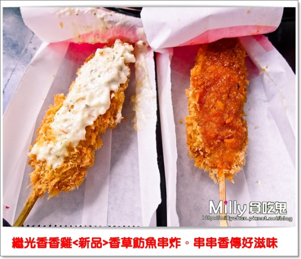 ◆高雄。前金區。美食推薦◆繼光香香雞(高雄漢神店)<新品>香草魴魚串炸+百變香香雞。串串香傳好滋味