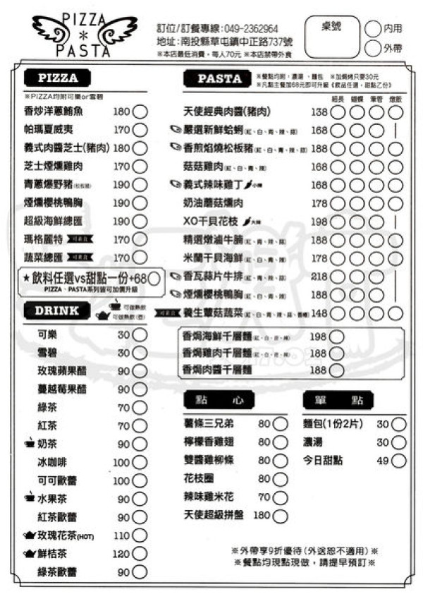 【南投草屯超人氣義大利料理推薦】天使的叉子價位，菜單大公開！超優質平價比薩義大利麵讓人再三回味！南投美食小吃旅遊景點推薦！