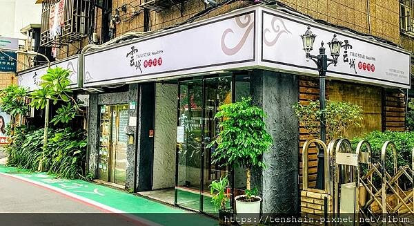 【松山區美食】雲城泰式料理│融合雲南菜精髓的泰國菜，每一道都有主廚的巧思與創意│符合台灣人的飲食習慣，令人一吃上癮的巷仔內好滋味│