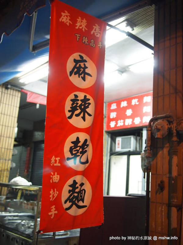 【食記】台中下辣高手麻辣唐@北屯 : 麵食館回歸？將近二十年的回憶與口味再現!              