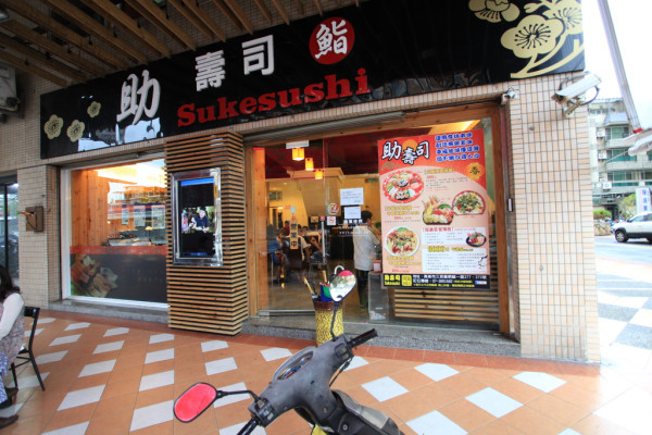 吃。高雄｜丼飯・生魚片・手卷・握壽司「助壽司明誠店」。
