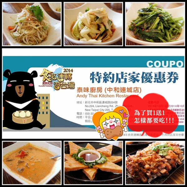 優惠 ☞ 食來運轉遊台灣 ▍泰味廚房 ▍買月亮蝦餅送椒麻雞，只到10/31!!!