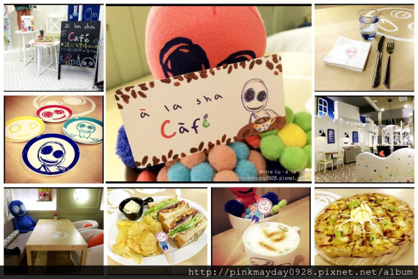 ✿高雄✿ 品牌服飾結合主題咖啡 無敵可愛的裝潢跟餐點讓人少女心大發作阿 ➜ a la sha Cafe