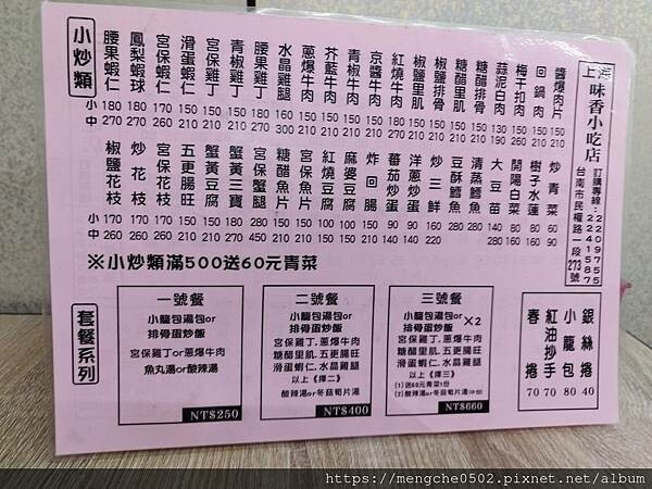 上海味香小吃店-台南中西區少油少鹽版的鼎泰豐，主打小籠湯包和排骨蛋炒飯