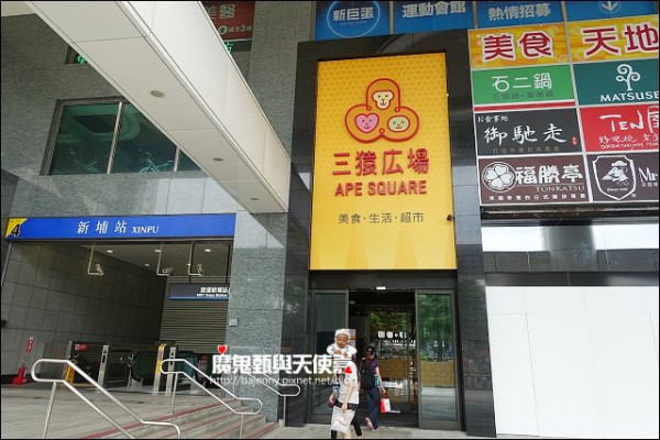 《小姑食記》捷運板南線/新埔站/板橋車站美食~板橋新巨蛋三猿廣場．杯杯炸雞二店．伊太郎拉麵