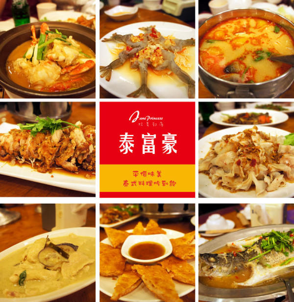 【台北美食】泰富豪~平價味美70道泰式料理吃到飽