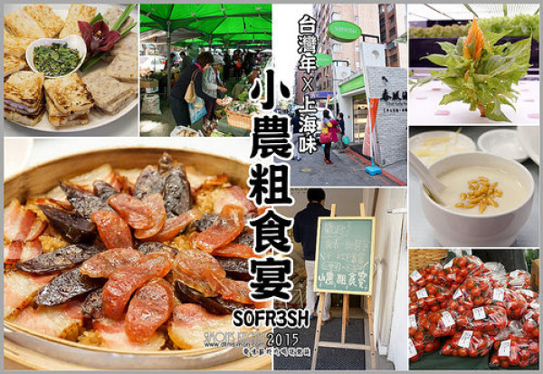 台灣年．上海味 248農學市集華麗變身上海年菜  