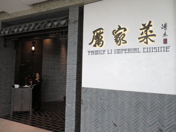 20160301@台北厲家菜 來一次就好