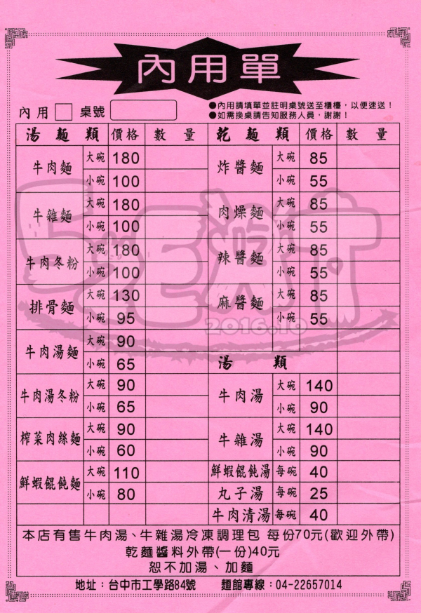 【台中南區美食牛肉麵推薦】悅來牛肉麵菜單價位大公開！巨無霸等級的牛肉麵～台中市工學路美食小吃旅遊景點推薦。