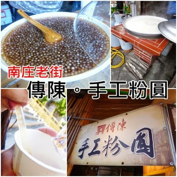 【苗栗南庄】舊爐灶現煮粉圓，老街的隨手拿美味－傳陳手工粉圓