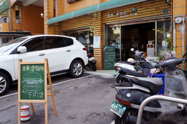 【豐原早午餐推薦】老車 食物所BRUNCH早午餐 - 藏身南陽路國民新村內的好吃牛肉堡.沒遇到偉士牌車聚XD強烈建議車子不要開進來