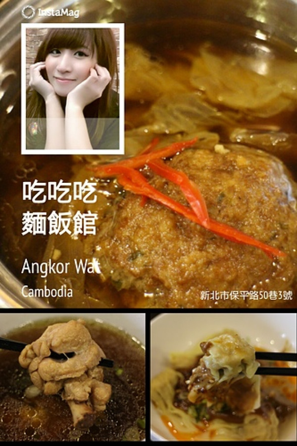 【羽諾食記】讓人賓至如歸的~吃吃吃麵飯館              