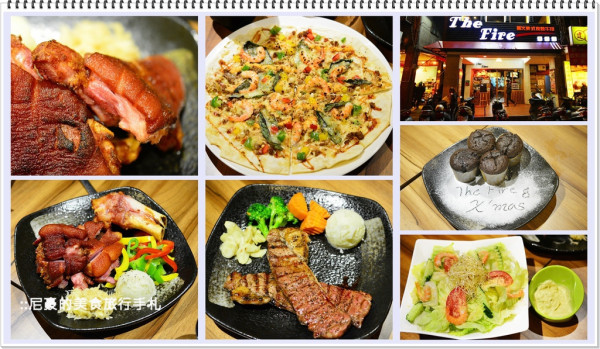 [新北新莊] The Fire著火美式炭烤牛排新莊店 聖誕節套餐新上市 好吃的雞翅&德國豬腳 新莊中港路美食推薦食記
