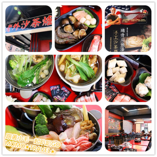 台南美食-老外小火鍋 隱身於巷弄內的100元個人精緻沙茶小火鍋!!