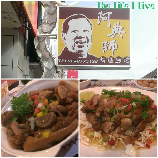 {食記}{嘉義}阿典師料理廚坊~家常美味又豐盛，愛吃魚的朋友有福啦~