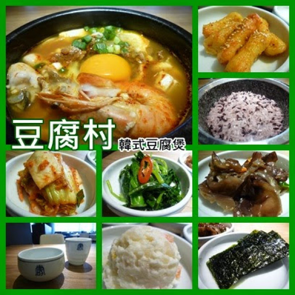 【台北中正區】實現口袋名單！小菜咖啡霜淇淋無限吃到飽，CP值好高－豆腐村韓式豆腐煲