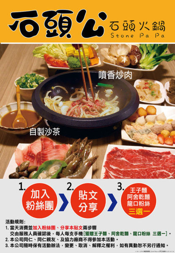 [台北]石頭公火鍋冷冷冬天的好建議