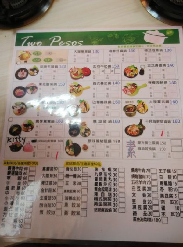 新北市中和：兩披索靚鍋~和Hello Kitty一起吃火鍋