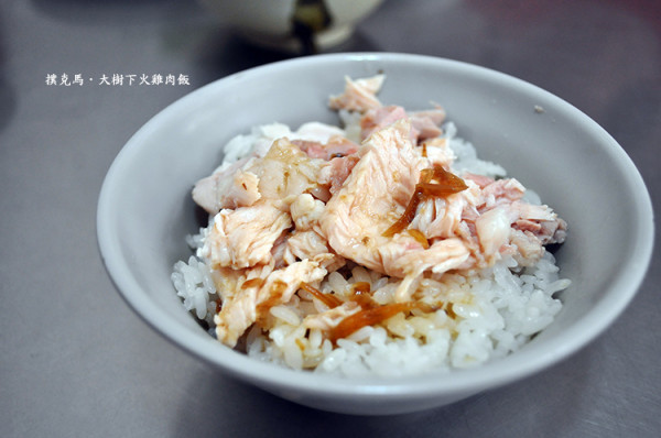 無招牌的嘉義小吃：大樹下火雞肉飯