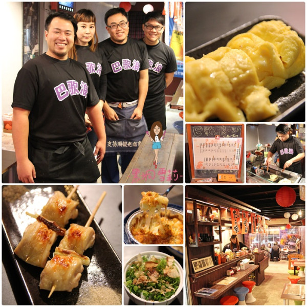【食記】台北／中山「巴歌浪小聚所」．原住民風串燒居酒屋〃捷運中山國中站