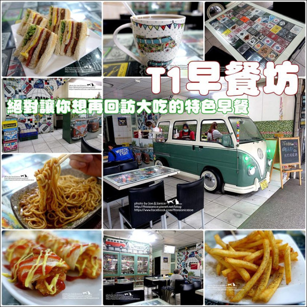 食記°桃園大溪 -【 T1早餐坊 】絕對讓你想再回訪大吃的特色早餐